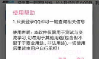 qq特别关心查看器(全面qq关心辅助工具)V1.0.1 安卓正式版V1.0.6截图
