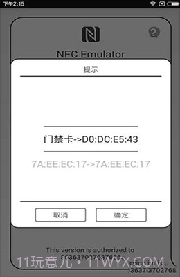 万能NFC门禁卡4.1.13截图