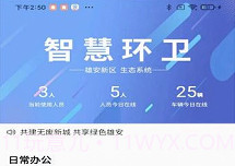 雄安智慧环卫v2.09.9截图