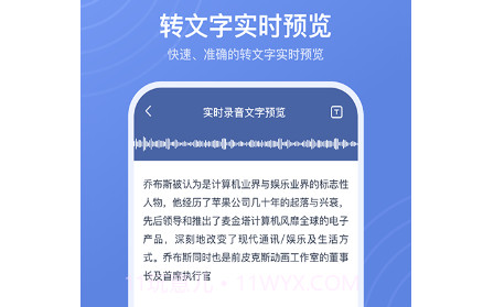 录音转文字高手v2.0.11截图