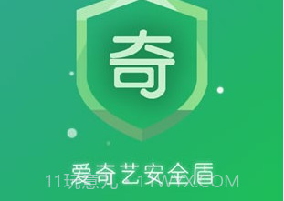 爱奇艺安全盾(爱奇艺安全中心)免费版v2.1.4.7截图