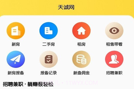 天诚网v1.0.10截图