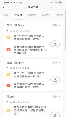 全民配送v1.0.7截图