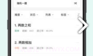 LeetCode(leetcode三数之和)V1.2.7 安卓正式版V1.2.8截图