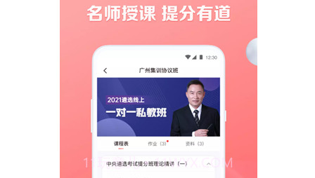 华图遴选v1.0.13截图