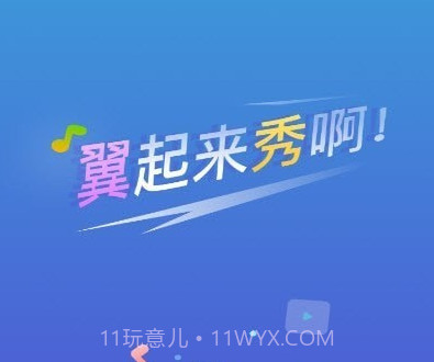 翼秀短视频v1.11截图