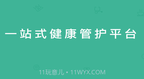 好康医护v0.9.14截图