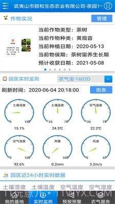 农气宝1.2.10截图