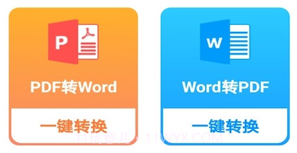 PDF转word神器v1.14截图