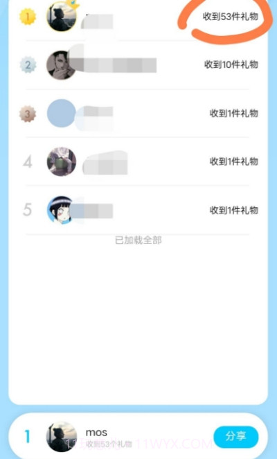 空间礼物1.11截图
