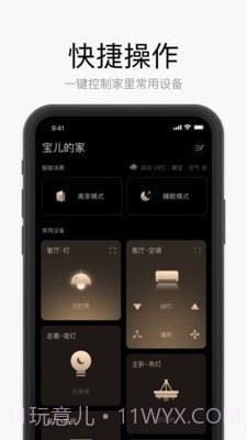 星络家居v6.1.11截图