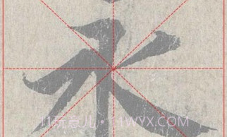 王羲之书法字典V4.7截图