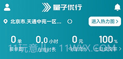 量子优行司机v1.22.10截图