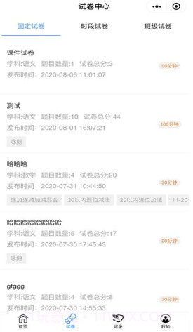 跃考v2.5.10截图