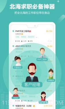 北海365招聘网v4.0.13截图