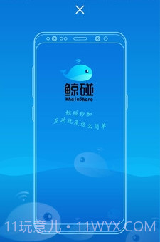 鲸碰1.0.15截图