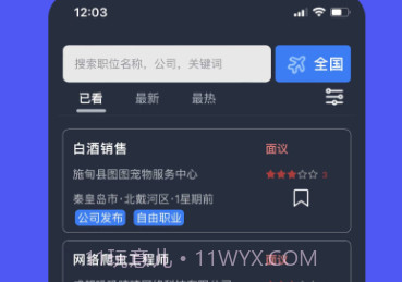 955找工作v2.1.8截图