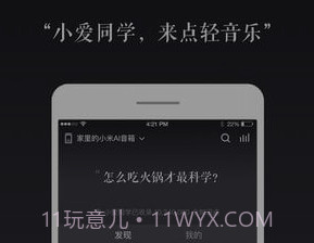 小爱语音助手通用版v1.2.6截图