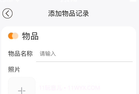 物品日期记录器V1.0.12截图
