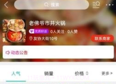 冰城悦生活v8.4.14截图