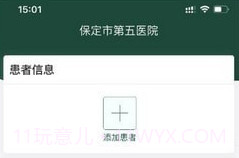 保定市第五医院v1.0.8截图