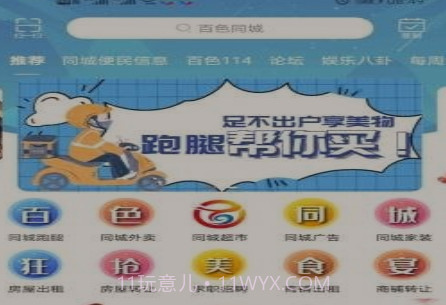 百色同城v8.5.15截图
