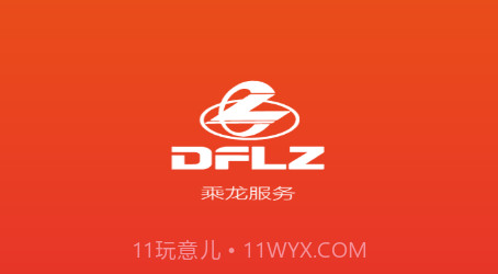 乘龙服务v1.1.14截图