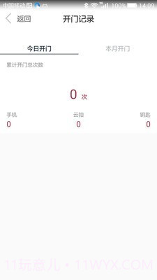开门啦v2.9.12截图