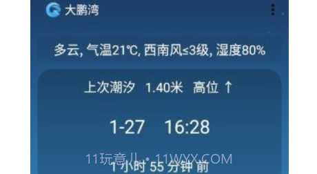 潮汐预报v2.0.10截图