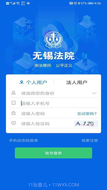 无锡智慧法院V1.08截图
