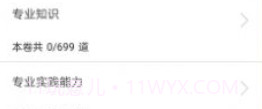 放射医学全题库v1.10截图
