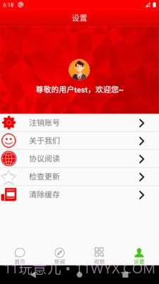 新闻通1.7截图