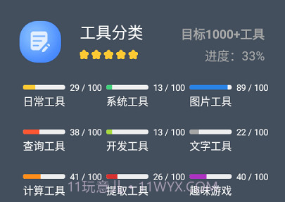 神奇工具箱v1.1.11截图
