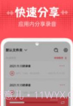 录音器随身录v20221130鐎瑰宕渧1.7截图