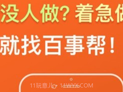 百事帮v1.0.14截图