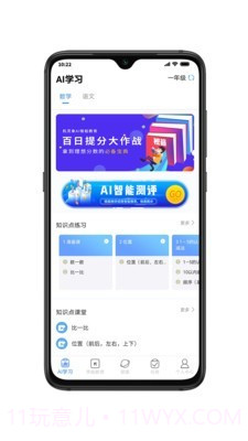 机灵象aiv3.0.15截图