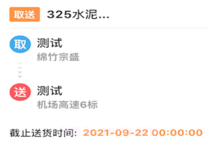 众城物流v1.0.10截图