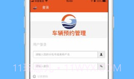广州新港车辆预约管理v.2.5截图
