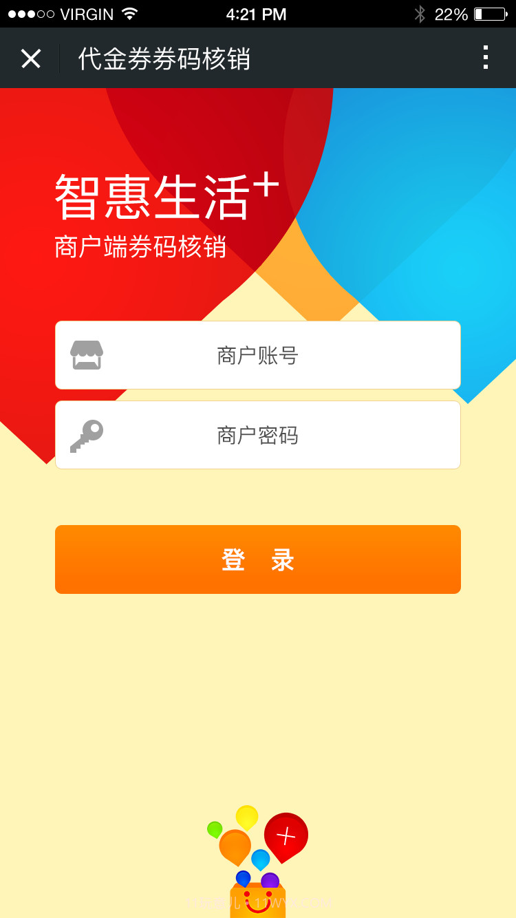 瑞优生活商家版1.6.14截图