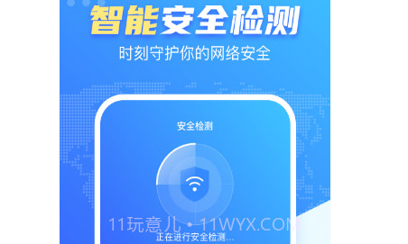 WiFi雷达钥匙v1.0.11截图