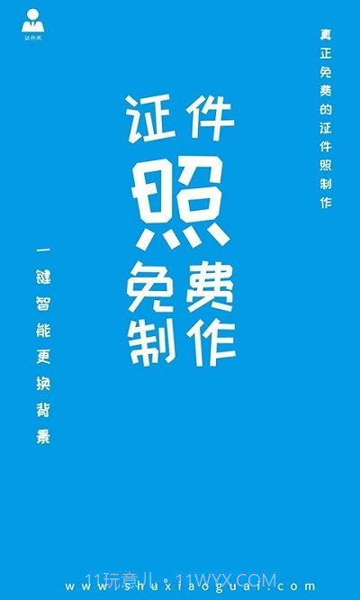 小怪证件照制作v1.3.12截图