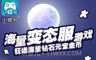 小螺号v1.3.6截图