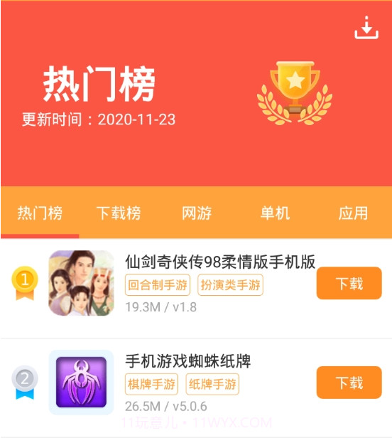 当易游戏盒子v1.1.11截图