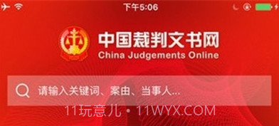 全国裁判文书网v2.1.5截图