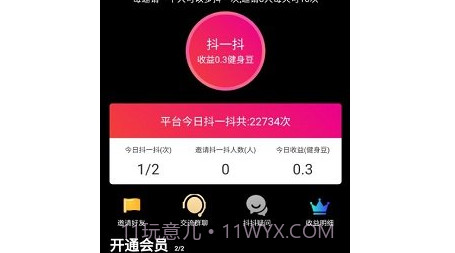 抖抖健身v1.0.13截图