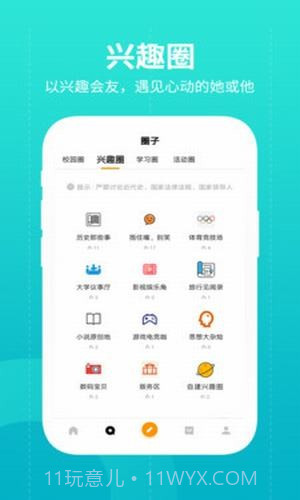 大学圈v1.1.7截图