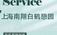白鹤憩园预约祭扫平台V1.5截图
