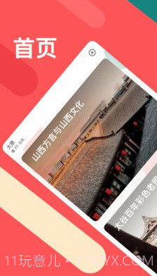 太原地铁2.3.11截图