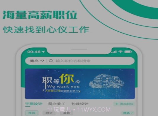求职蛙v1.0.12截图