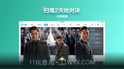 PP视频HDv4.1.6截图